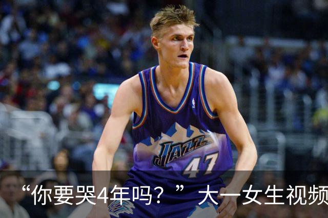 “你要哭4年吗？”大一女生视频引关注，知道祥林嫂为什么没有好下场了！